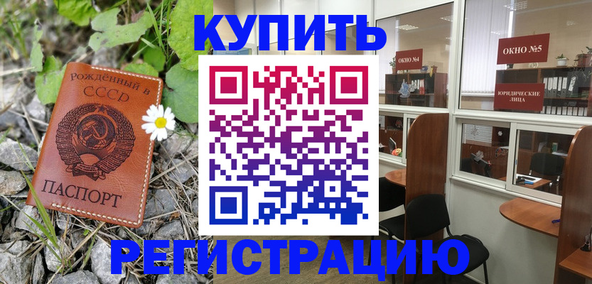 прописка ребенка в Рассказово