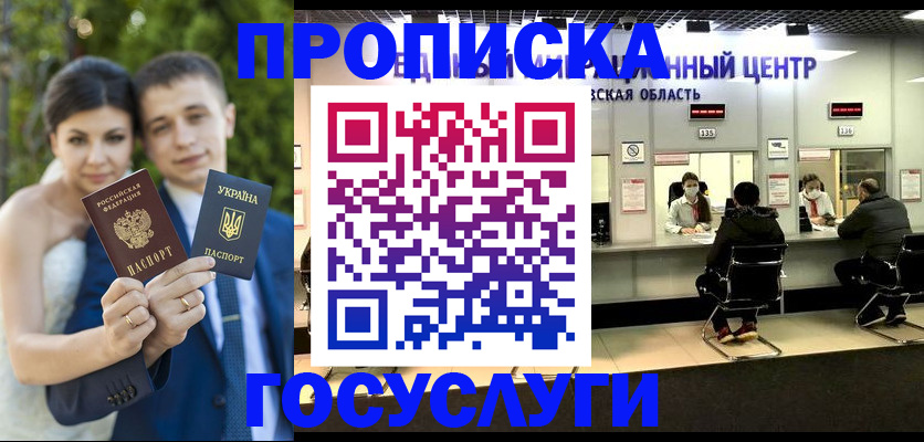прописка штамп в Рассказово