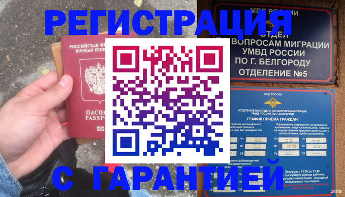 временная регистрация для всех в Рассказово