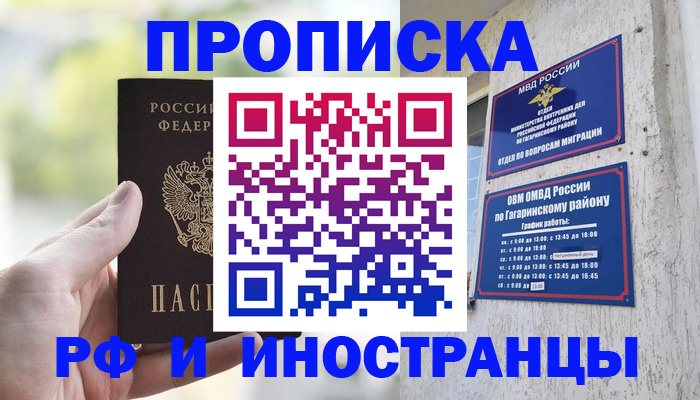 временная регистрация в квартире в Рассказово