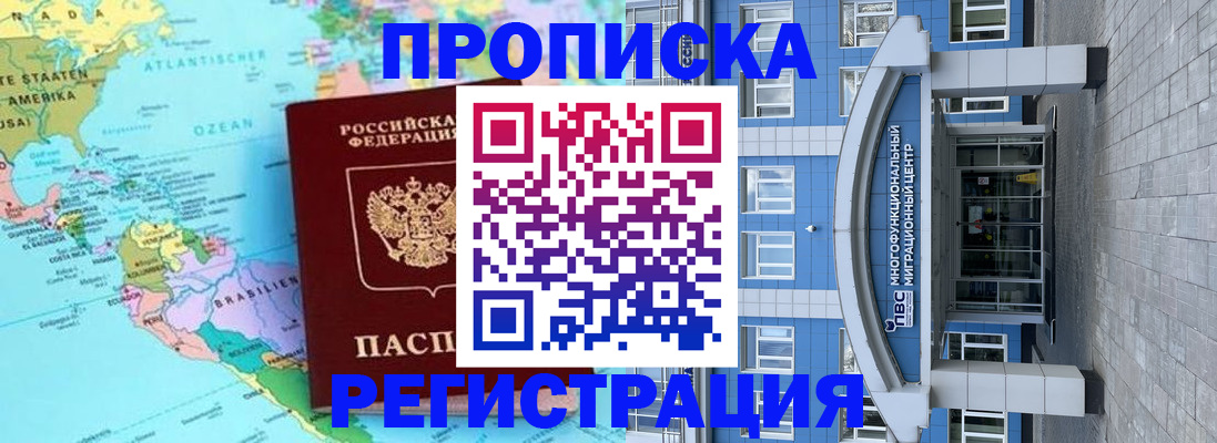 прописка законно в Рассказово